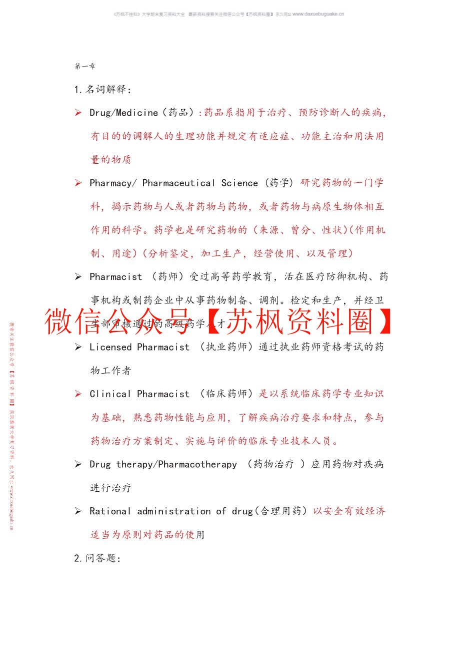 药学导论